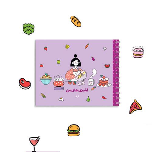 آبرنگ دفتر آشپزی های من