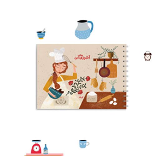 آبرنگ دفتر آشپزی های من 2