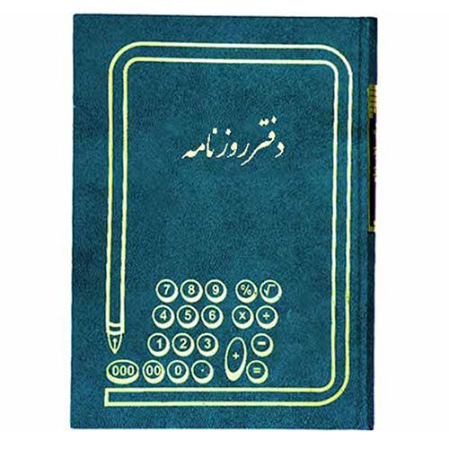 دفاتر سعدی 160 برگ روزنامه 4 شرح