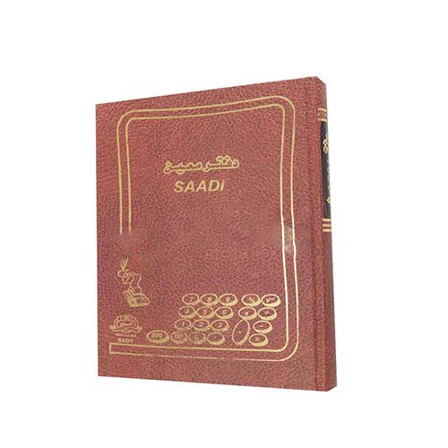دفاتر سعدی 160 برگ معین