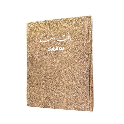 دفاتر سعدی 100 برگ راهنما پهن